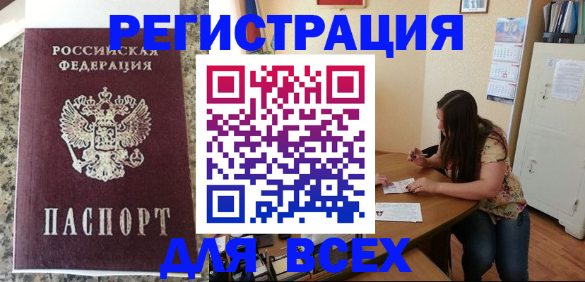 временная регистрация для всех в Нюрбе