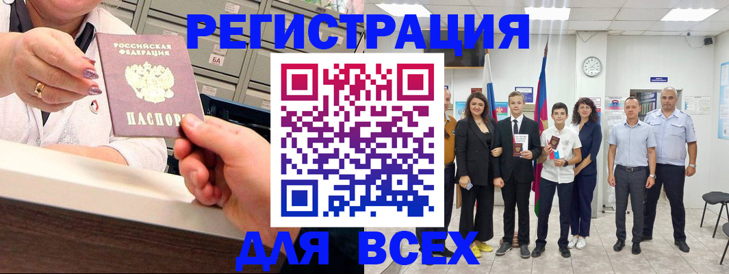 прописка для работы в Нюрбе